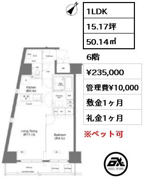 間取り13 1LDK 50.14㎡ 6階 賃料¥235,000 管理費¥10,000 敷金1ヶ月 礼金1ヶ月