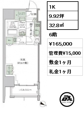 間取り13 1K 32.8㎡ 6階 賃料¥165,000 管理費¥15,000 敷金1ヶ月 礼金1ヶ月