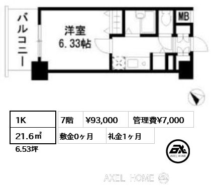 1K 21.6㎡  賃料¥93,000 管理費¥7,000 敷金0ヶ月 礼金1ヶ月