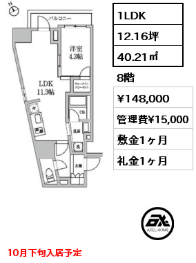 1LDK 40.21㎡ 8階 賃料¥148,000 管理費¥15,000 敷金1ヶ月 礼金1ヶ月 10月下旬入居予定