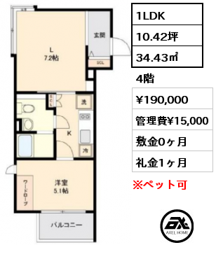 間取り13 1LDK 34.43㎡ 4階 賃料¥190,000 管理費¥15,000 敷金0ヶ月 礼金1ヶ月