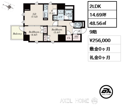 2LDK 48.56㎡  賃料¥256,000 敷金0ヶ月 礼金0ヶ月