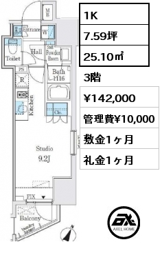 間取り13 1K 25.10㎡ 3階 賃料¥142,000 管理費¥10,000 敷金1ヶ月 礼金1ヶ月 11月中旬退去予定