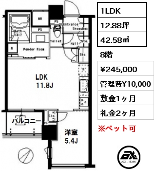 間取り13 1LDK 42.58㎡ 8階 賃料¥245,000 管理費¥10,000 敷金1ヶ月 礼金2ヶ月