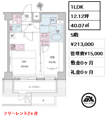 間取り13 1LDK 40.07㎡ 5階 賃料¥213,000 管理費¥15,000 敷金0ヶ月 礼金0ヶ月 フリーレント2ヶ月