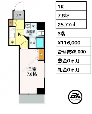 間取り13 1K 25.77㎡ 3階 賃料¥116,000 管理費¥8,000 敷金0ヶ月 礼金0ヶ月