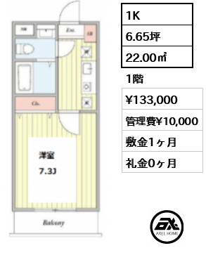 間取り13 1K 22.00㎡  賃料¥133,000 管理費¥10,000 敷金1ヶ月 礼金0ヶ月 　11月下旬退去予定