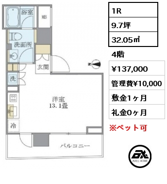 間取り13 1R 32.05㎡ 4階 賃料¥137,000 管理費¥10,000 敷金1ヶ月 礼金0ヶ月