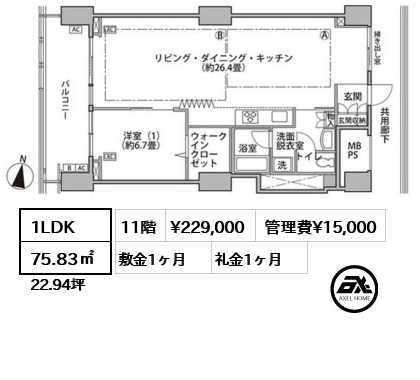 間取り13 1LDK 75.83㎡  賃料¥229,000 管理費¥15,000 敷金1ヶ月 礼金1ヶ月 　
