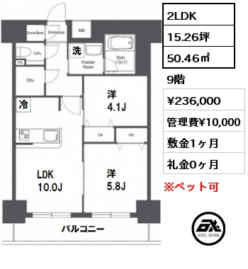 間取り13 2LDK 50.46㎡ 9階 賃料¥236,000 管理費¥10,000 敷金1ヶ月 礼金0ヶ月 　　　　　