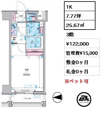 間取り13 1K 25.67㎡ 3階 賃料¥122,000 管理費¥15,000 敷金0ヶ月 礼金0ヶ月