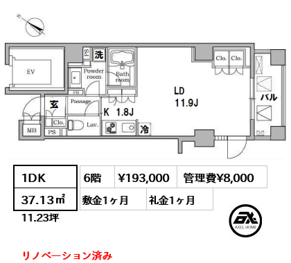 間取り13 1DK 37.13㎡ 賃料¥193,000 管理費¥8,000 敷金1ヶ月 礼金1ヶ月 リノベーション済み
