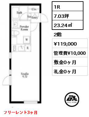 E1タイプ 1R 23.24㎡ 2階 賃料¥119,000 管理費¥10,000 敷金0ヶ月 礼金0ヶ月 フリーレント3ヶ月　