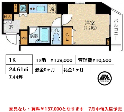 間取り13 1K 24.61㎡ 12階 賃料¥139,000 管理費¥10,500 敷金0ヶ月 礼金1ヶ月 家具なし：賃料￥137,000となります　7月中旬入居予定