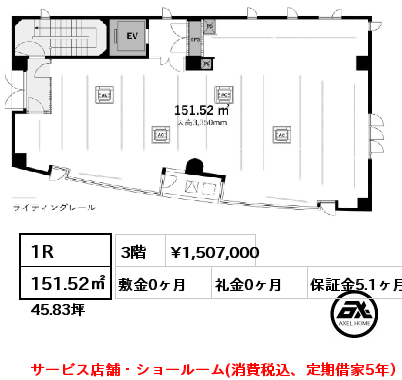 1R 151.52㎡ 3階 賃料¥1,507,000 敷金0ヶ月 礼金0ヶ月 サービス店舗・ショールーム(消費税込、定期借家5年）