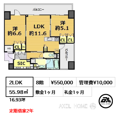 間取り13 2LDK 55.98㎡  賃料¥550,000 管理費¥10,000 敷金1ヶ月 礼金1ヶ月 定期借家2年