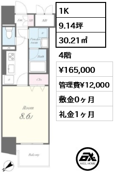 間取り13 1K 30.21㎡  賃料¥165,000 管理費¥12,000 敷金0ヶ月 礼金1ヶ月