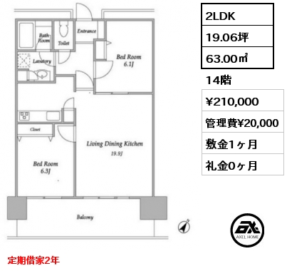 間取り13 2LDK 56.00㎡ 30階 賃料¥196,500 敷金1ヶ月 礼金0ヶ月 定期借家2年　