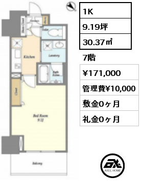 間取り13 1K 30.37㎡ 19階 賃料¥165,000 管理費¥10,000 敷金0ヶ月 礼金0ヶ月 フリーレント1ヶ月　3月中旬入居予定