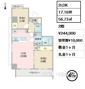 2LDK 56.73㎡  賃料¥244,000 管理費¥10,000 敷金1ヶ月 礼金1ヶ月