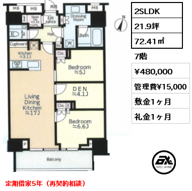 間取り13 2SLDK 72.41㎡ 7階 賃料¥480,000 管理費¥15,000 敷金1ヶ月 礼金1ヶ月 定期借家5年（再契約相談）　　