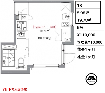 1R 19.78㎡ 5階 賃料¥110,000 管理費¥10,000 敷金1ヶ月 礼金1ヶ月 7月下旬入居予定