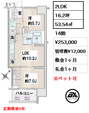 間取り13 2LDK 53.54㎡  賃料¥253,000 管理費¥12,000 敷金1ヶ月 礼金1ヶ月 定期借家5年　
