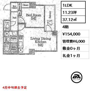 間取り13 1LDK 37.12㎡  賃料¥154,000 管理費¥6,000 敷金0ヶ月 礼金1ヶ月 4月中旬退去予定