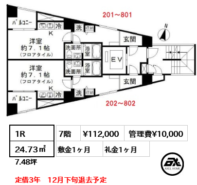 間取り13 1R 24.73㎡  賃料¥112,000 管理費¥10,000 敷金1ヶ月 礼金1ヶ月 定借3年　12月下旬退去予定