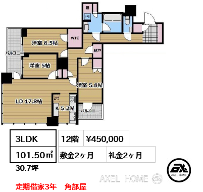 間取り13 3LDK 101.50㎡  賃料¥450,000 敷金2ヶ月 礼金2ヶ月 定期借家3年　角部屋