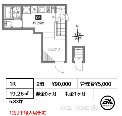 1R 19.26㎡  賃料¥90,000 管理費¥5,000 敷金0ヶ月 礼金1ヶ月 12月下旬入居予定