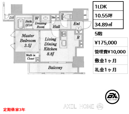 1LDK 34.89㎡  賃料¥175,000 管理費¥10,000 敷金1ヶ月 礼金1ヶ月 定期借家3年
