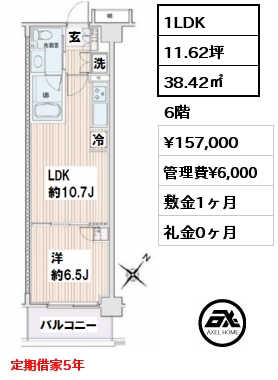 間取り13 1LDK 38.42㎡ 7階 賃料¥142,000 管理費¥6,000 敷金1ヶ月 礼金0ヶ月 定期借家5年　　　　　　　　　　　