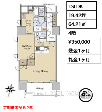 1SLDK 64.21㎡  賃料¥350,000 敷金1ヶ月 礼金1ヶ月 定期借家契約2年