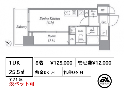 1DK 25.5㎡ 8階 賃料¥125,000 管理費¥12,000 敷金0ヶ月 礼金0ヶ月