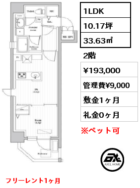 間取り13 1LDK 33.63㎡ 8階 賃料¥188,000 管理費¥9,000 敷金0ヶ月 礼金0ヶ月 フリーレント2ヶ月