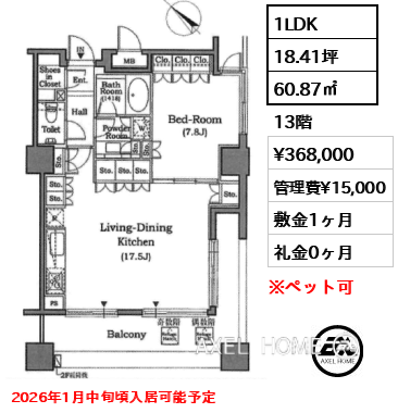 間取り13 1LDK 60.87㎡  賃料¥368,000 管理費¥15,000 敷金1ヶ月 礼金0ヶ月 2026年1月中旬頃入居可能予定