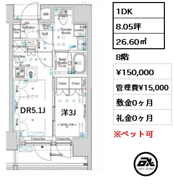 間取り13 1DK 26.60㎡ 8階 賃料¥152,000 管理費¥9,000 敷金0ヶ月 礼金0ヶ月 　