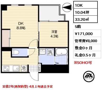 間取り13 1DK 33.20㎡ 10階 賃料¥185,000 管理費¥8,000 敷金0ヶ月 礼金0.5ヶ月