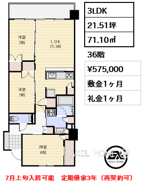 3LDK 71.10㎡  賃料¥575,000 敷金1ヶ月 礼金1ヶ月 7月上旬入居可能　定期借家3年（再契約可）