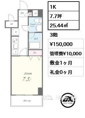 1K 25.44㎡  賃料¥150,000 管理費¥10,000 敷金1ヶ月 礼金0ヶ月