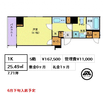 1K 25.49㎡ 5階 賃料¥167,500 管理費¥11,000 敷金0ヶ月 礼金1ヶ月 3月中旬入居予定