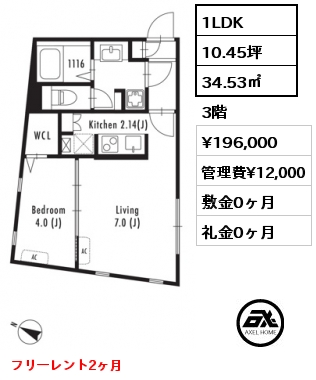 1LDK 34.53㎡ 3階 賃料¥196,000 管理費¥12,000 敷金0ヶ月 礼金0ヶ月 フリーレント2ヶ月