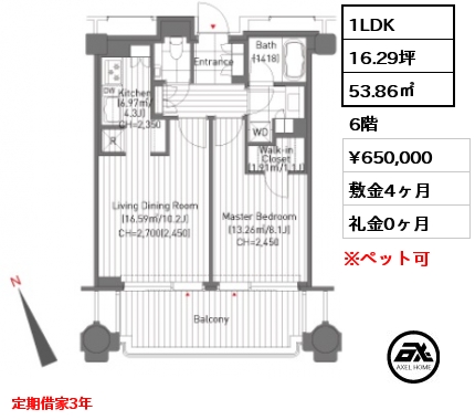 1LDK 53.86㎡ 6階 賃料¥650,000 敷金4ヶ月 礼金0ヶ月 定期借家3年