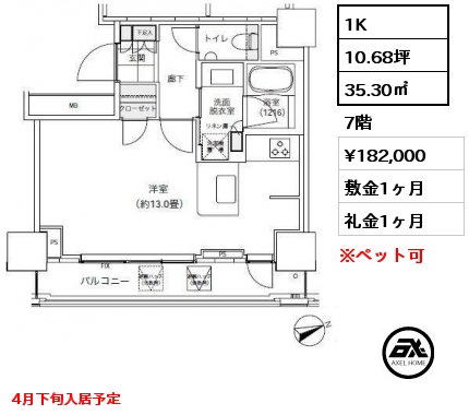 間取り13 1K 35.30㎡ 7階 賃料¥182,000 敷金1ヶ月 礼金1ヶ月 4月下旬入居予定