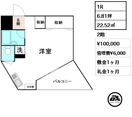 間取り13 1R 22.52㎡  賃料¥100,000 管理費¥6,000 敷金1ヶ月 礼金1ヶ月 　