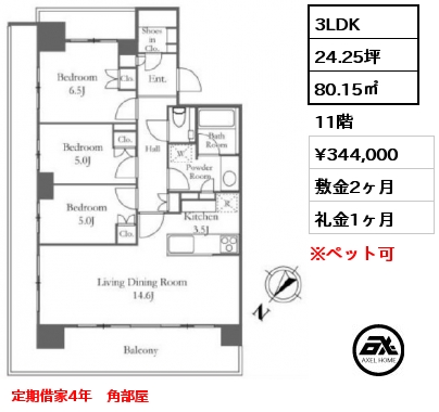 3LDK 82.84㎡ 14階 賃料¥390,000 敷金1ヶ月 礼金1ヶ月