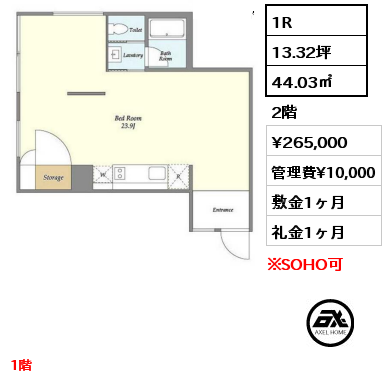 1R 44.03㎡ 2階 賃料¥275,000 管理費¥10,000 敷金1ヶ月 礼金1ヶ月 1階