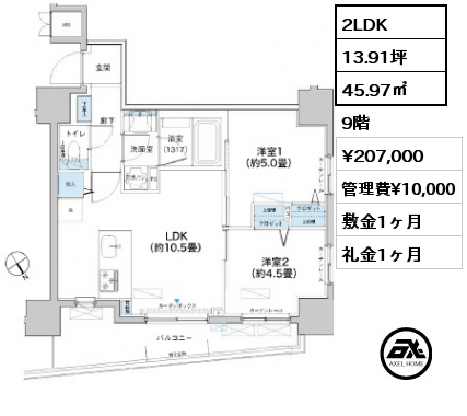 2LDK 45.97㎡ 9階 賃料¥207,000 管理費¥10,000 敷金1ヶ月 礼金1ヶ月 3月下旬入居予定