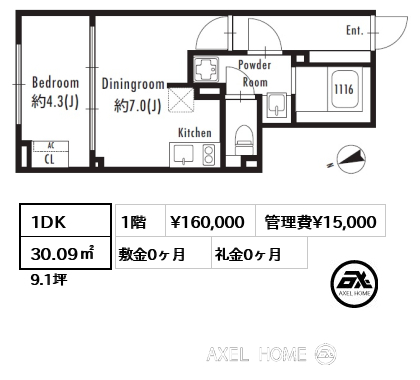 1DK 30.09㎡  賃料¥160,000 管理費¥15,000 敷金0ヶ月 礼金0ヶ月